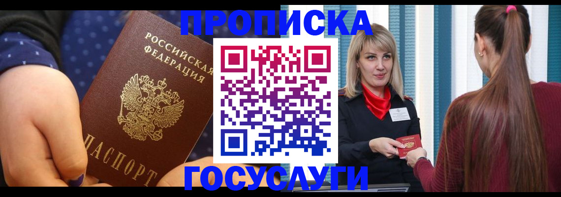 временная регистрация собственник в Дедовске