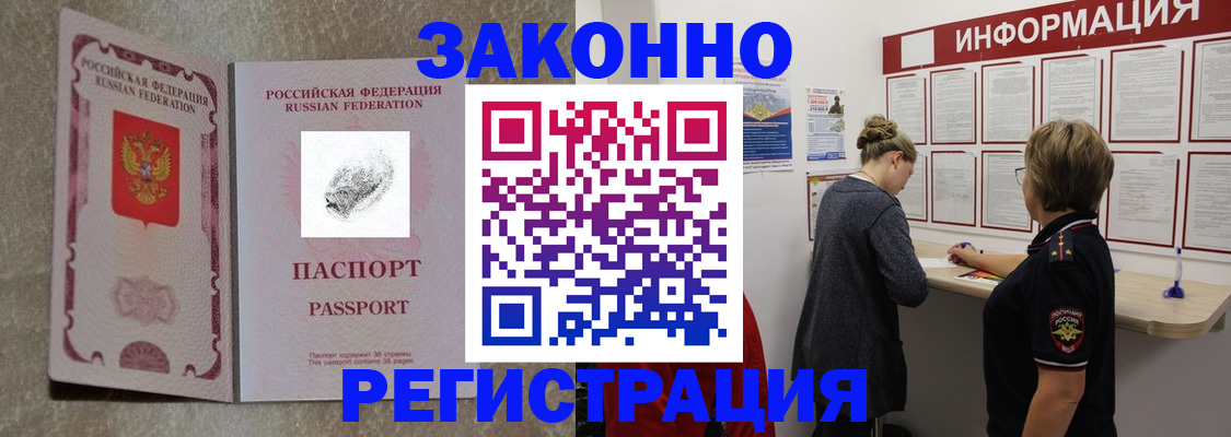 купить прописку в Дедовске