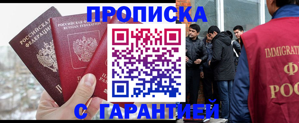 прописка для кредита в Дедовске