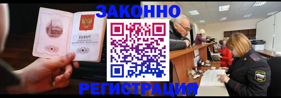 миграционный учет в Дедовске