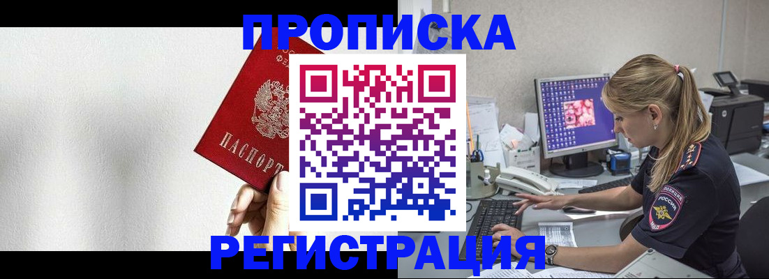 прописка штамп в Дедовске