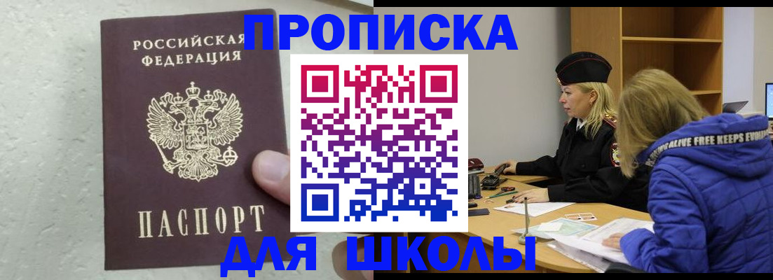 прописка ребенка в Дедовске